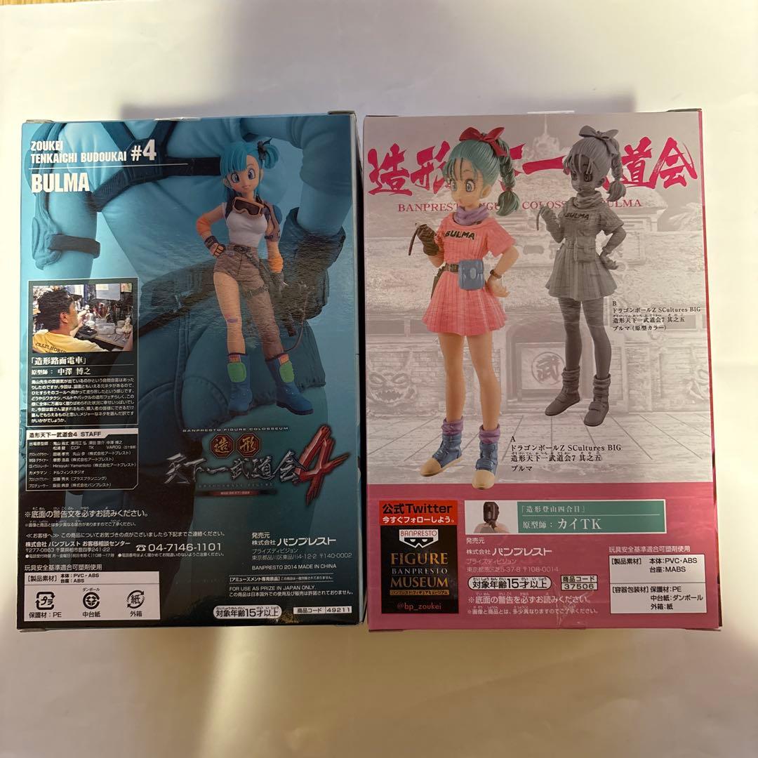 ドラゴンボールフィギュアブルマ　造形天下一武道会4 ・造形天下一武道会7セット