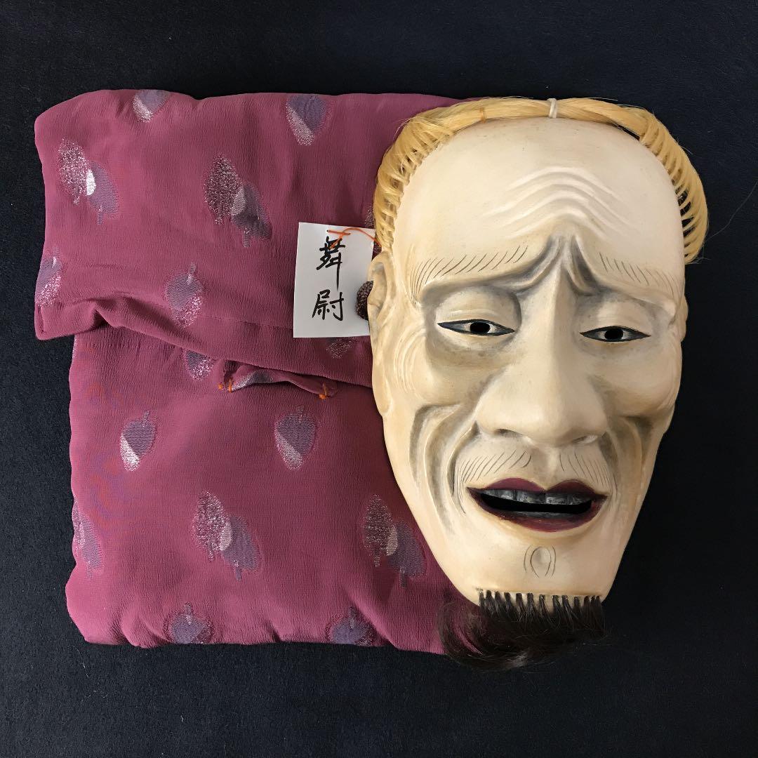 能面　木彫り　舞尉