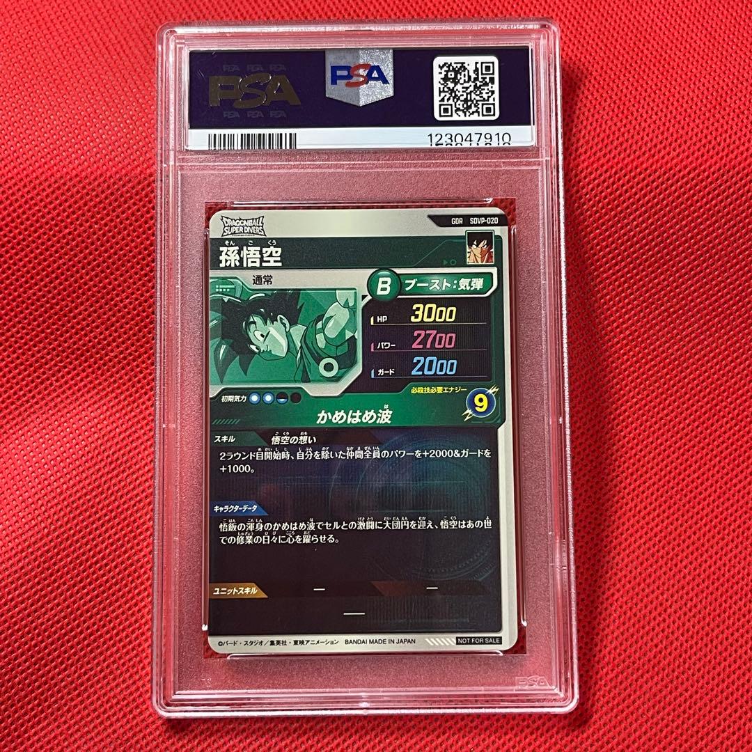 PSA10★孫悟空 スーパーダイバーズ SDVP-020 GDR 天使 非売品