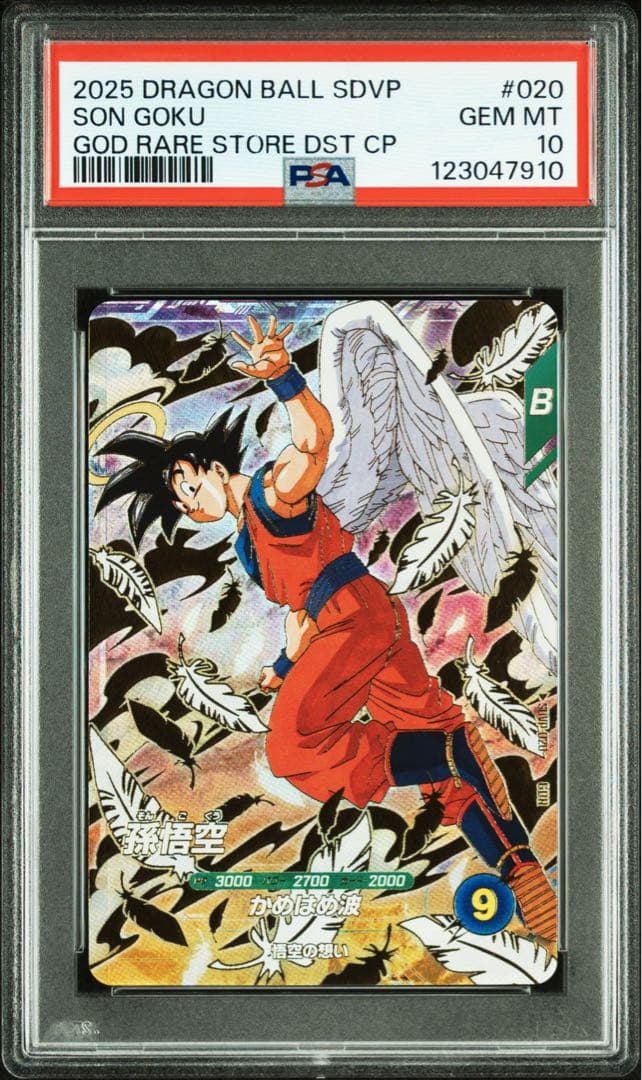 PSA10★孫悟空 スーパーダイバーズ SDVP-020 GDR 天使 非売品