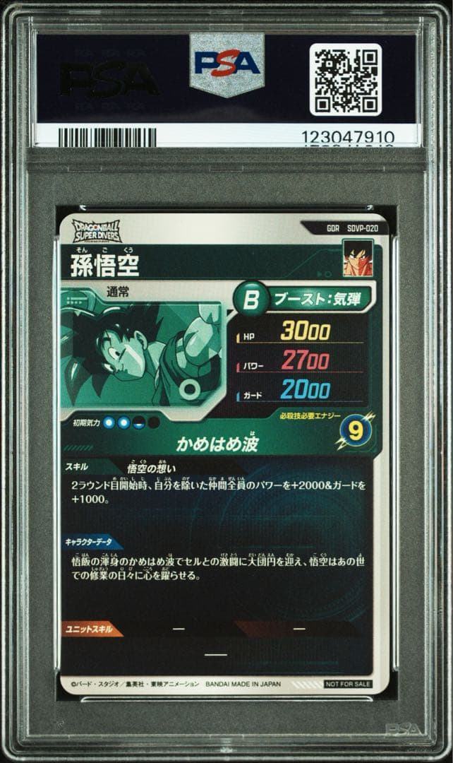 PSA10★孫悟空 スーパーダイバーズ SDVP-020 GDR 天使 非売品