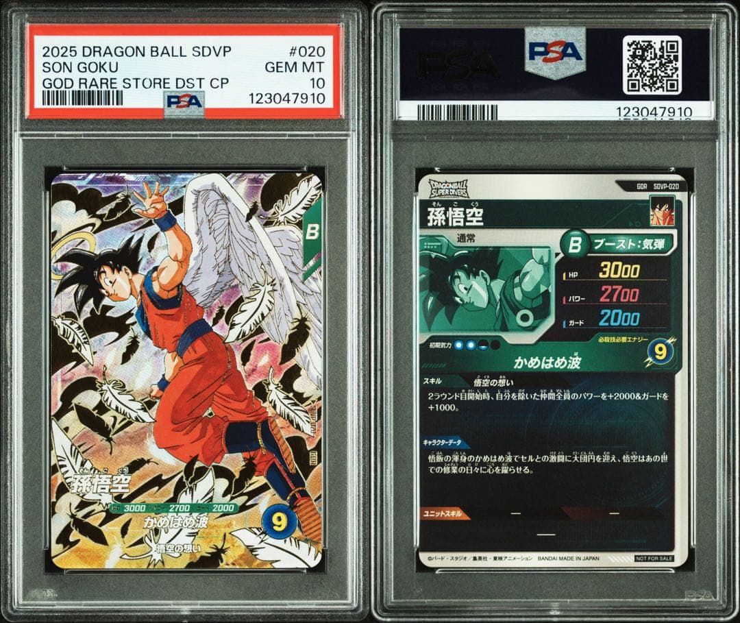 PSA10★孫悟空 スーパーダイバーズ SDVP-020 GDR 天使 非売品