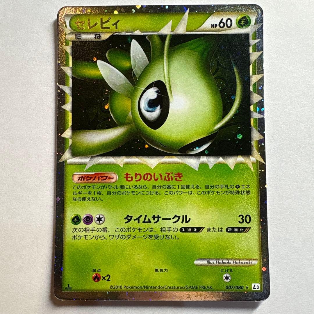 セレビィL3 ☆ 007.037/080 1ed 初版　レジェンド