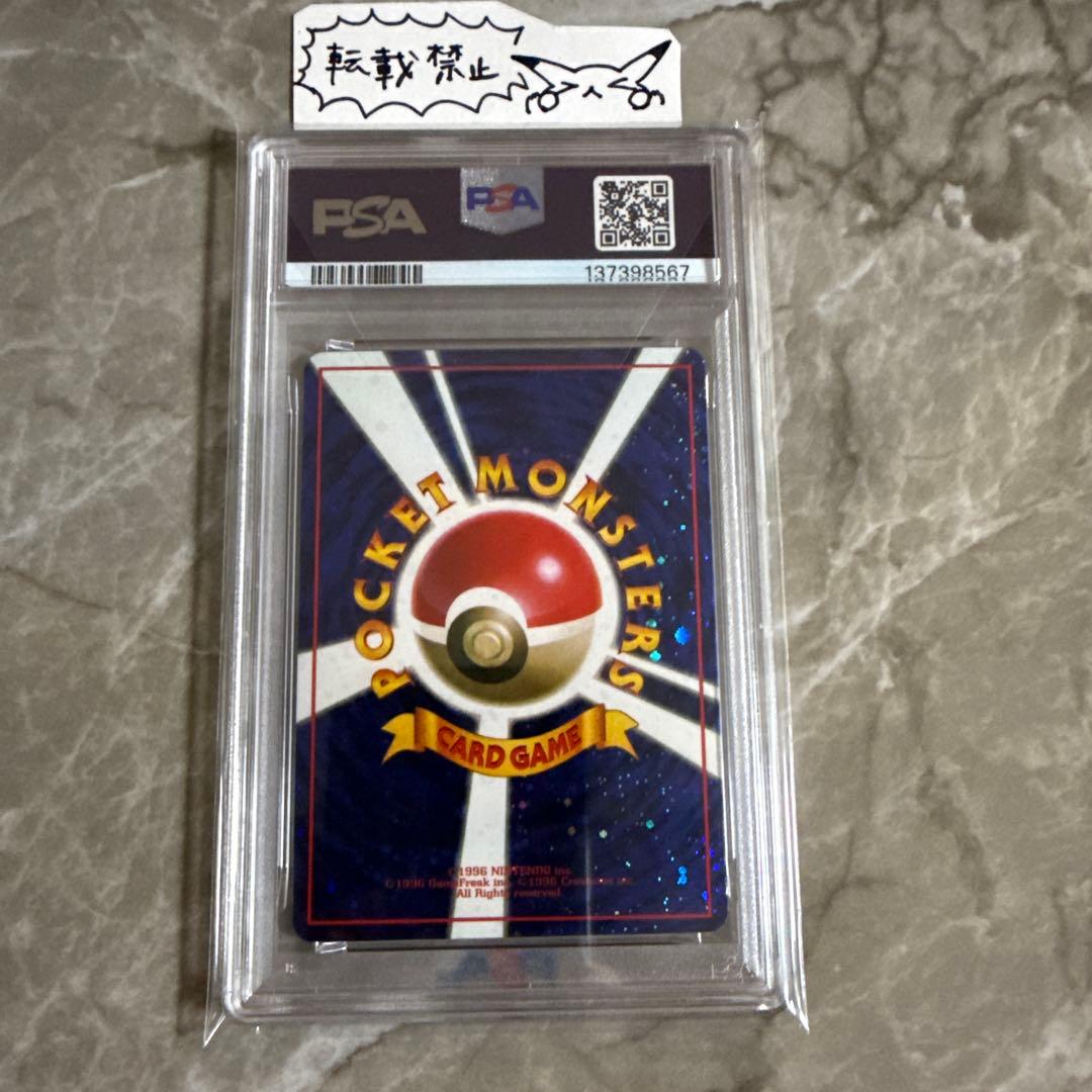とりかえっこプリーズ プロモ旧裏【PSA9】裏面全ホロ 1998