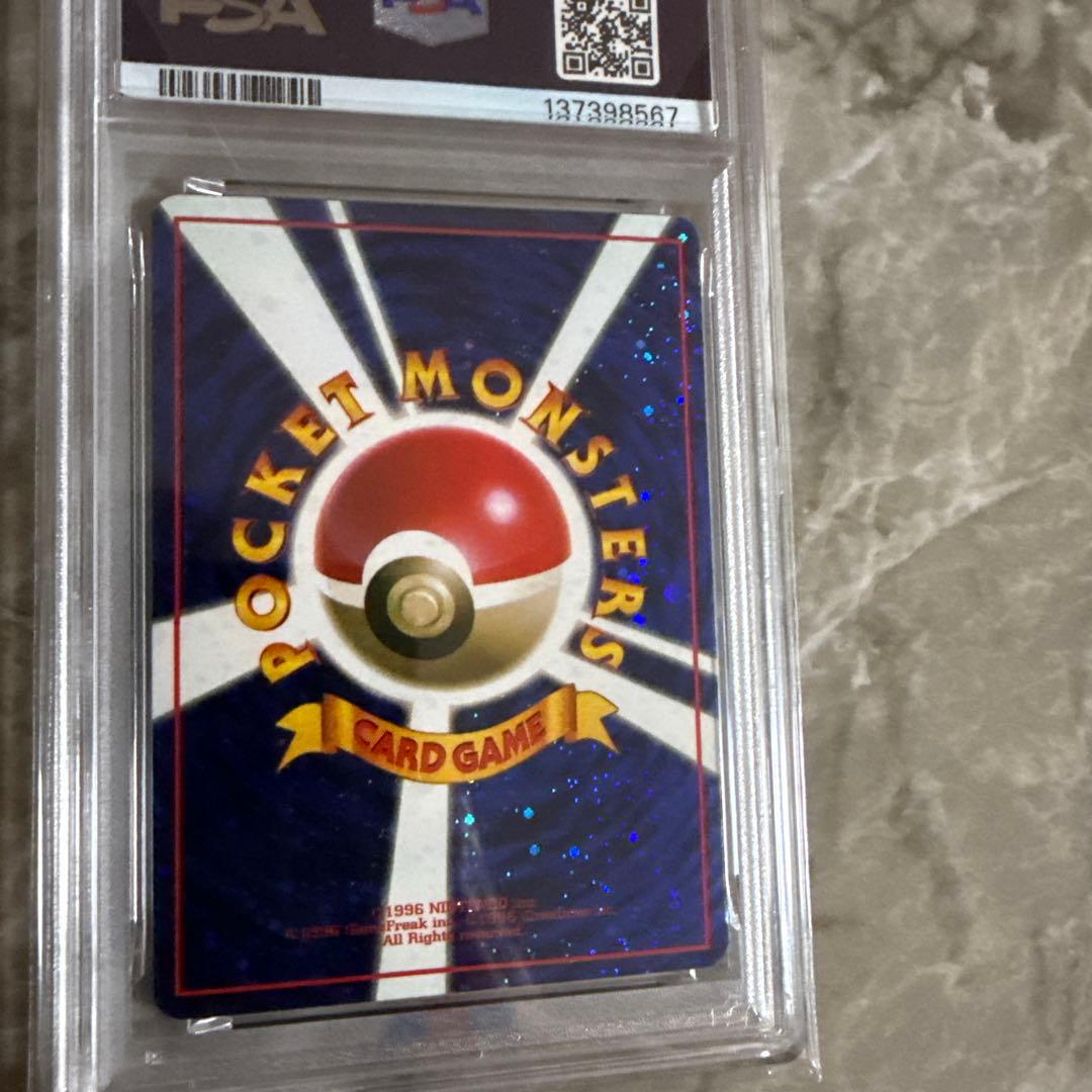 とりかえっこプリーズ プロモ旧裏【PSA9】裏面全ホロ 1998