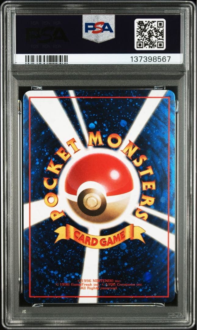 とりかえっこプリーズ プロモ旧裏【PSA9】裏面全ホロ 1998