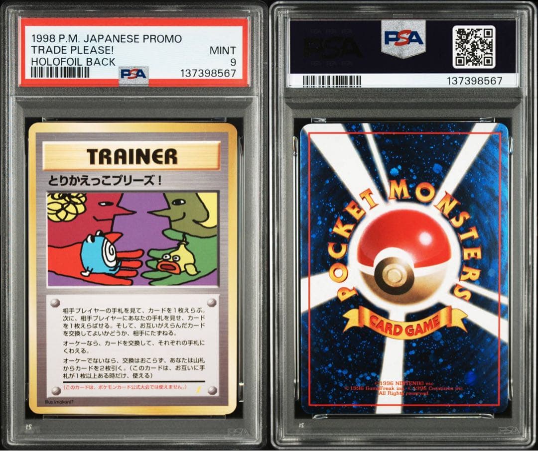 とりかえっこプリーズ プロモ旧裏【PSA9】裏面全ホロ 1998