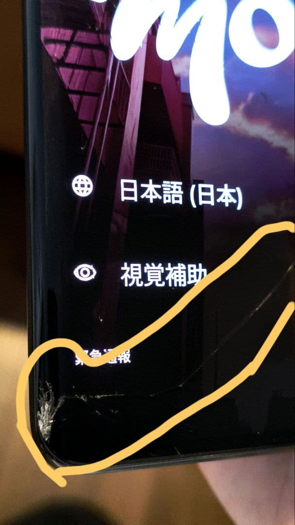 【SIMフリー】Motorola Edge 40 neo ジャンク 画面割れ