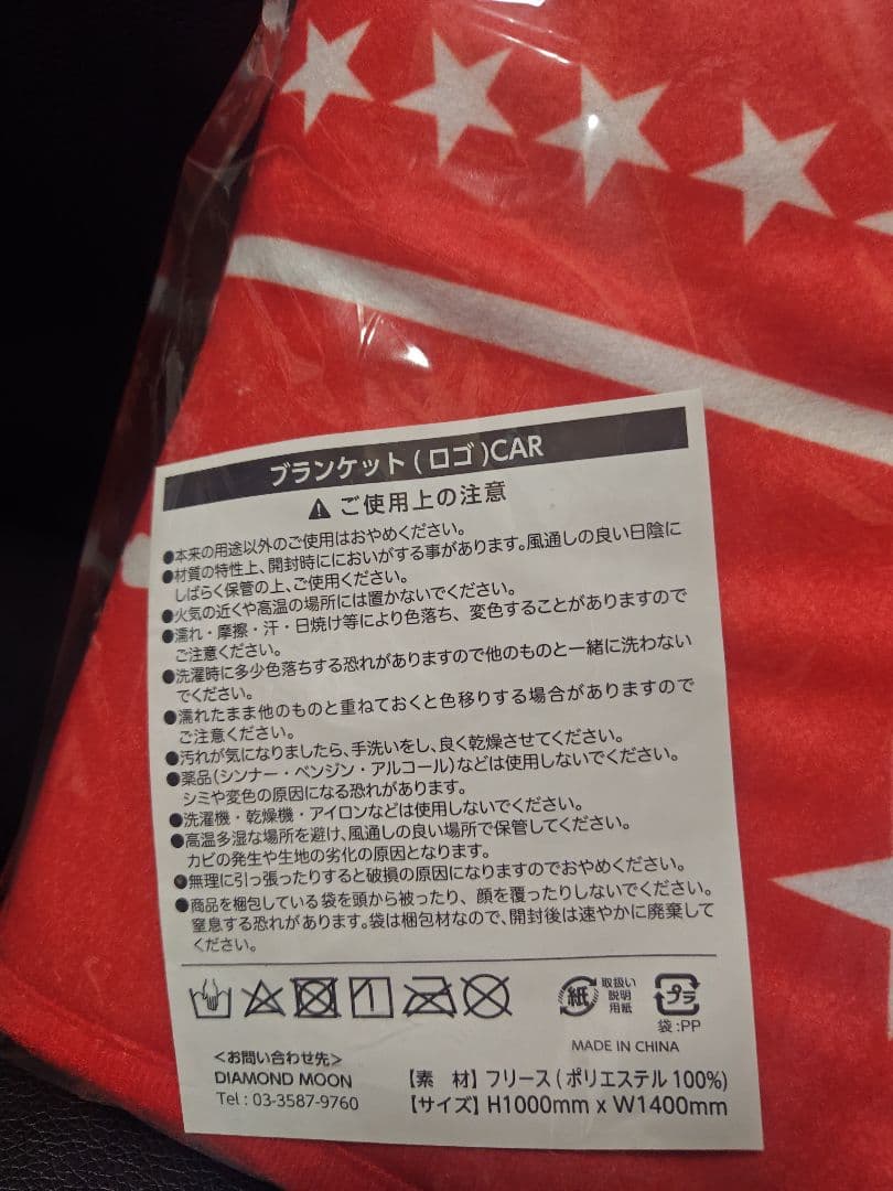 矢沢永吉　ROCK'N'ROLL ブランケット(ロゴ)CAR