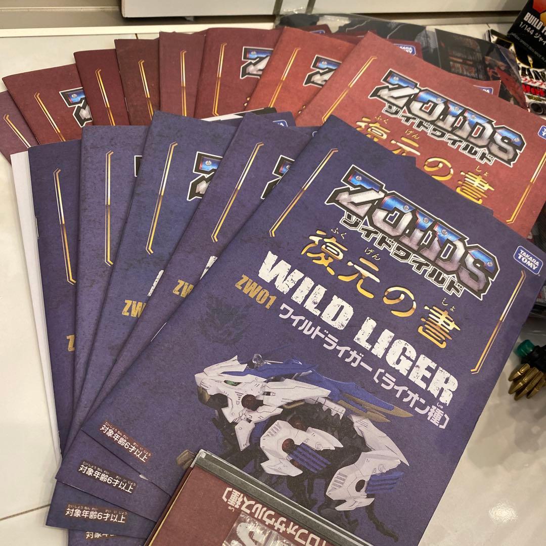 ゾイドワイルド 大量セット(オマケつき)