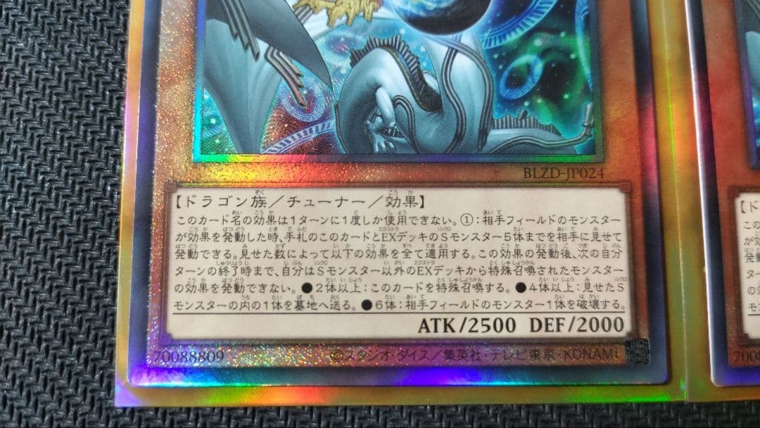 調和ノ天救竜　フィドラウリス＝ハルモニア　アルティメットレア　2枚