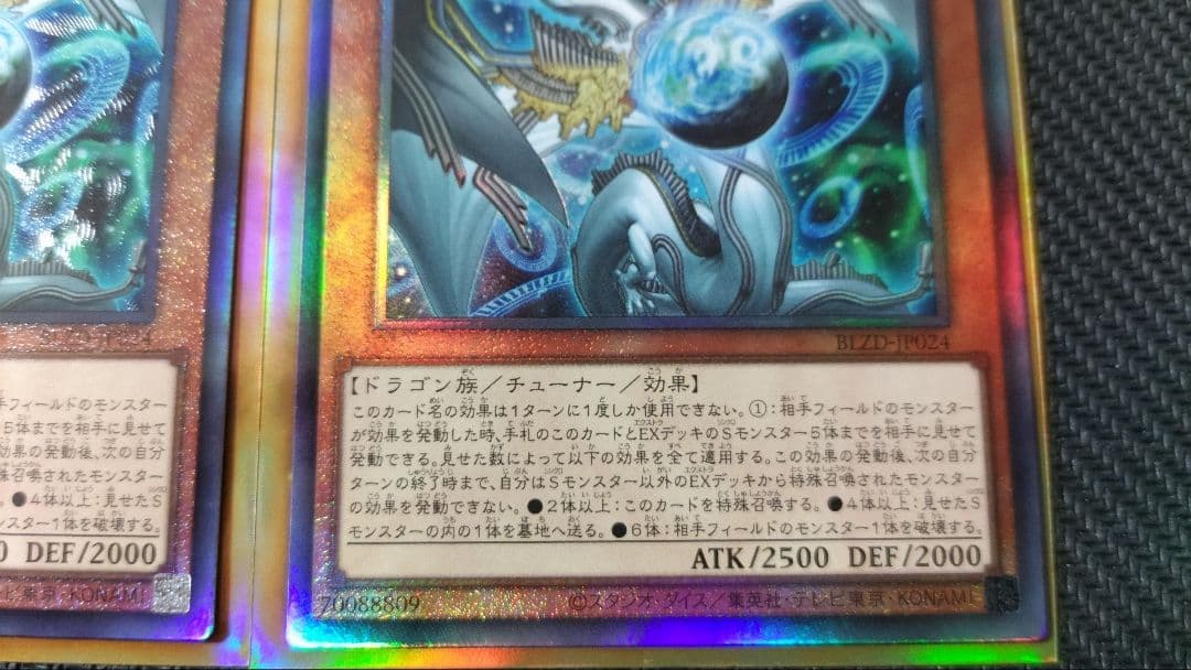調和ノ天救竜　フィドラウリス＝ハルモニア　アルティメットレア　2枚