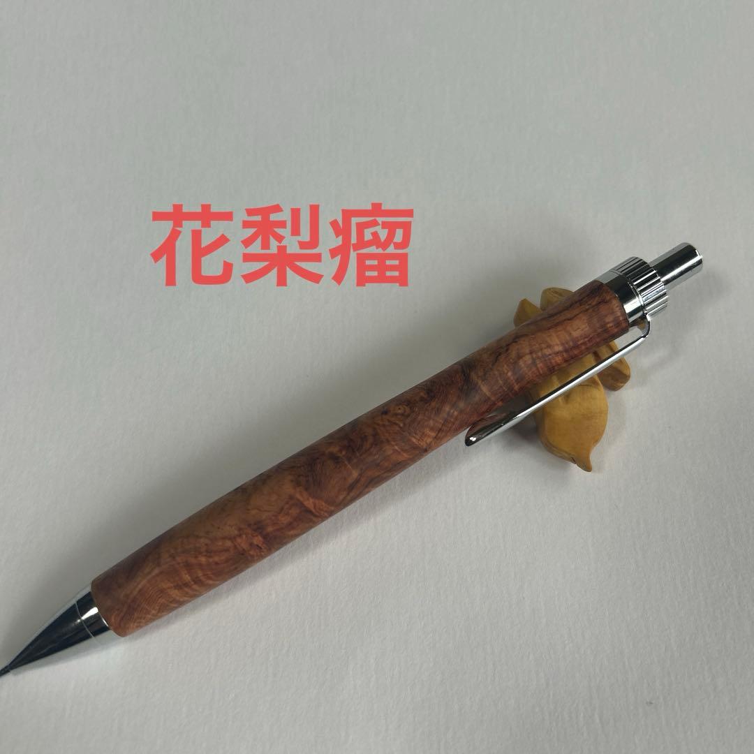 花梨瘤　木軸シャーペン　加藤金属　ボールペン変更可能