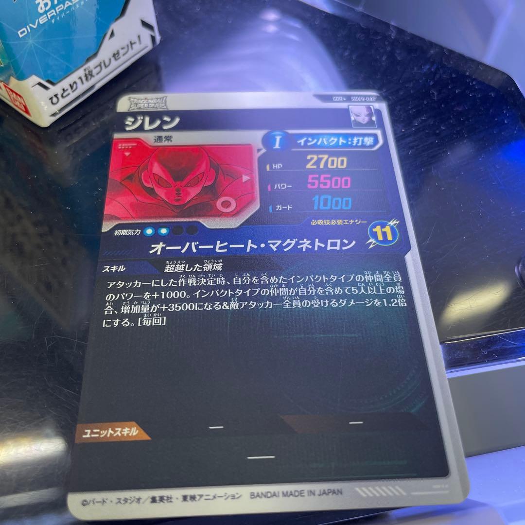 ドラゴンボールスーパーダイバーズ　SDV9-047 ジレン　パラレル