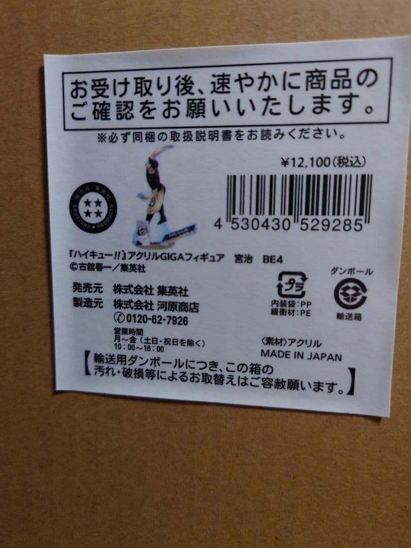 ハイキュー!! 宮治 アクリルGIGAフィギュア