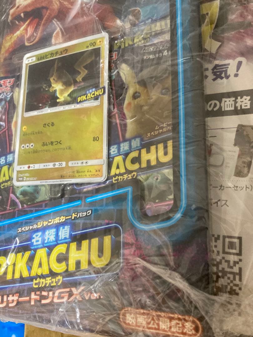 専用出品　名探偵ピカチュウ　リザードンGXセット