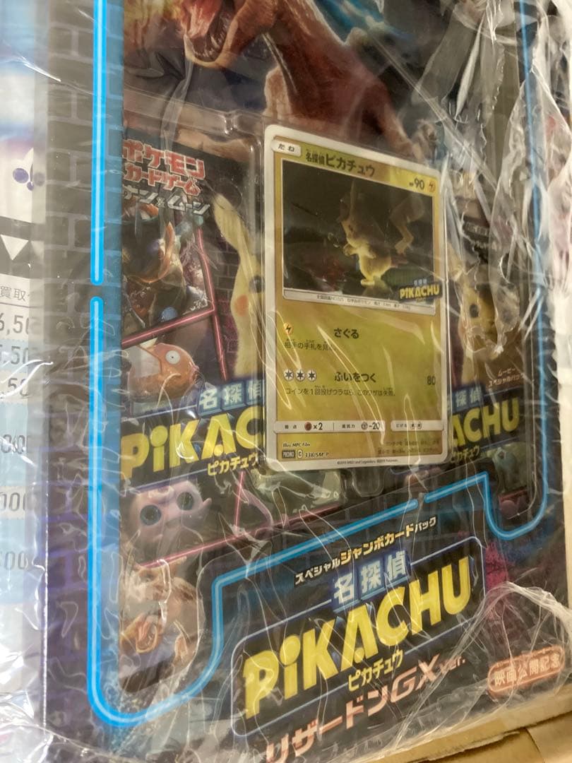 専用出品　名探偵ピカチュウ　リザードンGXセット