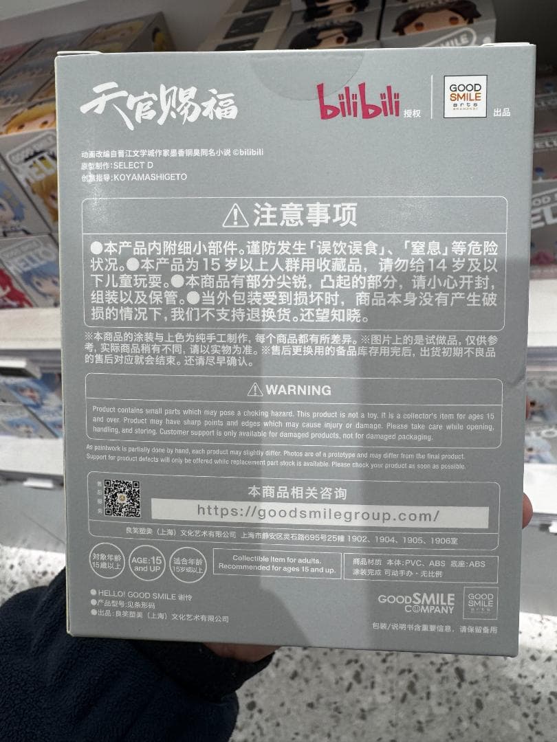 HELLO! GOOD SMILE 謝憐（シエ・リェン）天官賜福 ねんどろいど