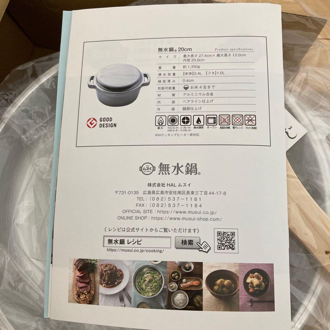 ✳︎新品未使用✳︎ HALムスイ 無水鍋 20㎝ 木製しゃもじ付き