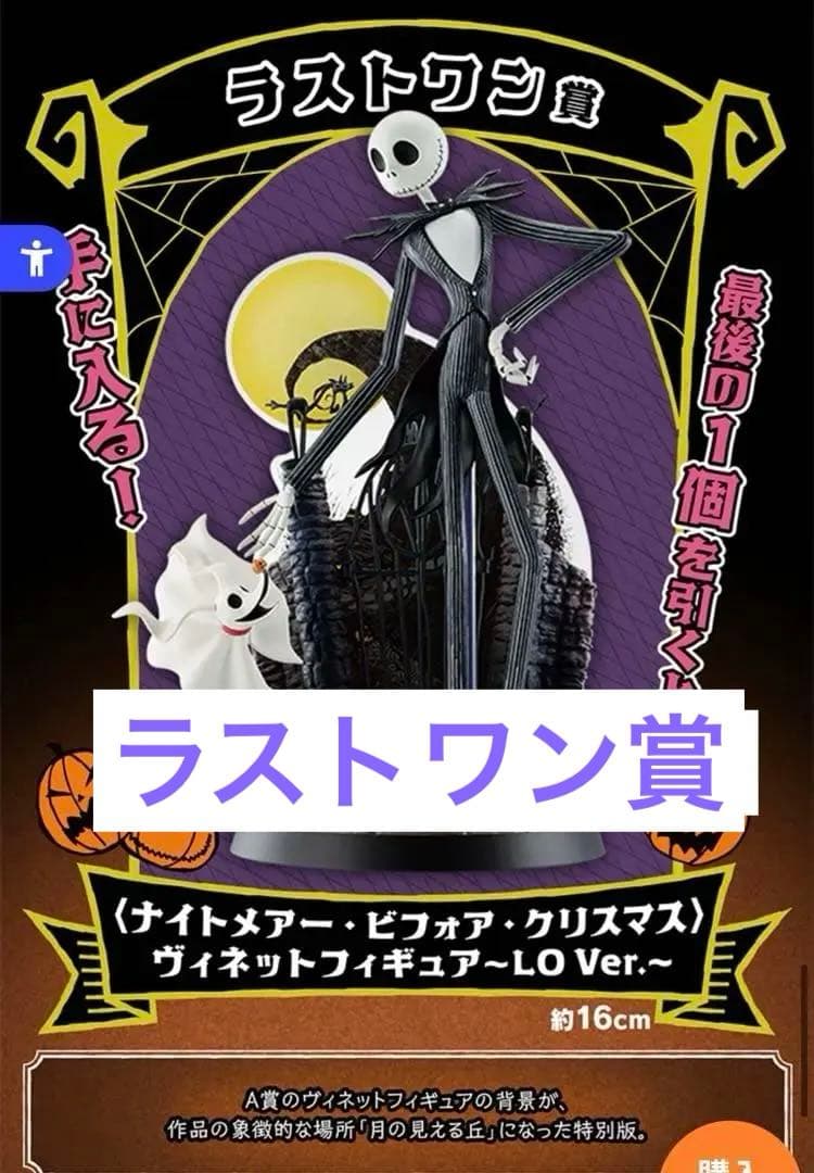 一番くじ　ナイトメアー　ビフォア　クリスマス ヴィネットフィギュア　LOver