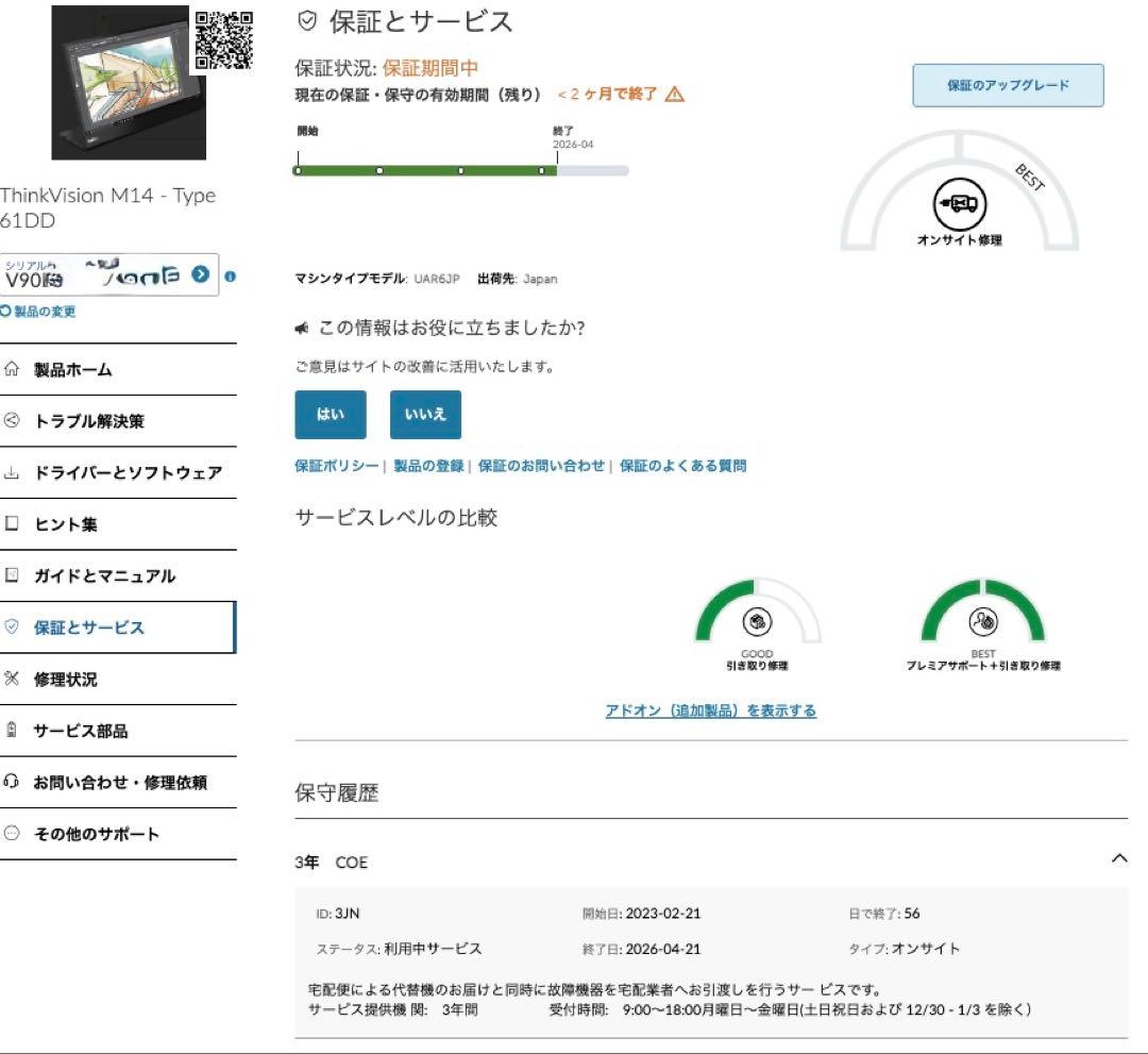 Lenovo Thinkvision M14 モバイルモニター