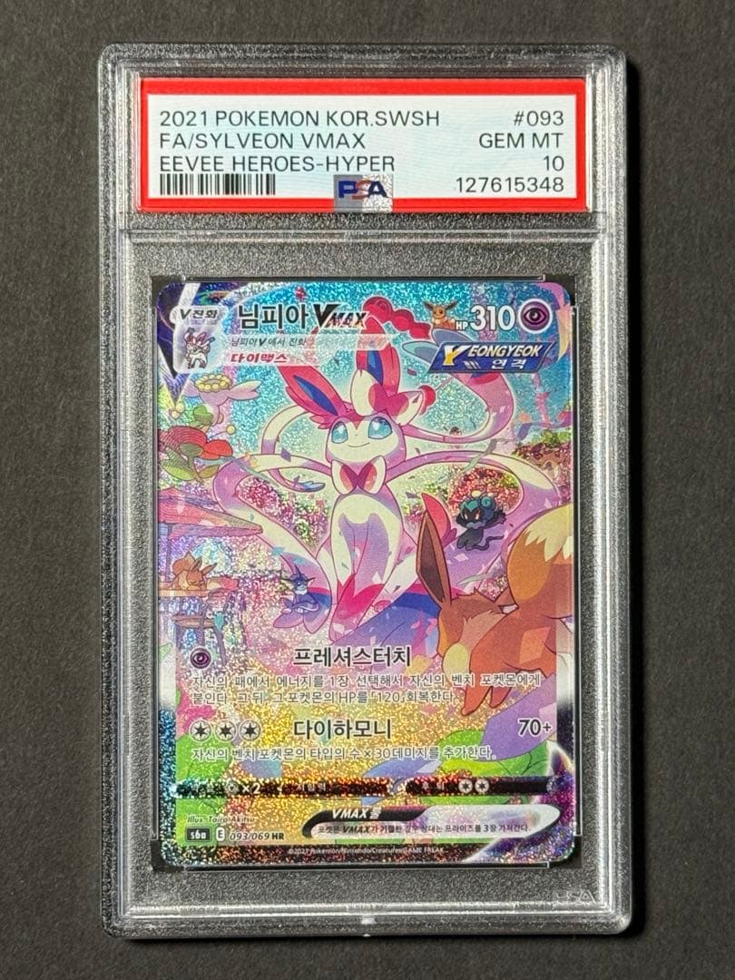 【PSA10】ニンフィア VMAX SA 韓国版 イーブイヒーローズ 海外正規品