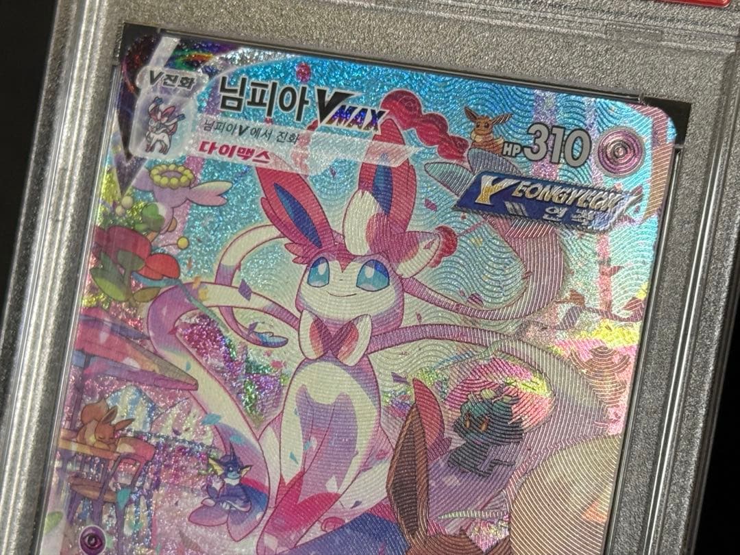 【PSA10】ニンフィア VMAX SA 韓国版 イーブイヒーローズ 海外正規品