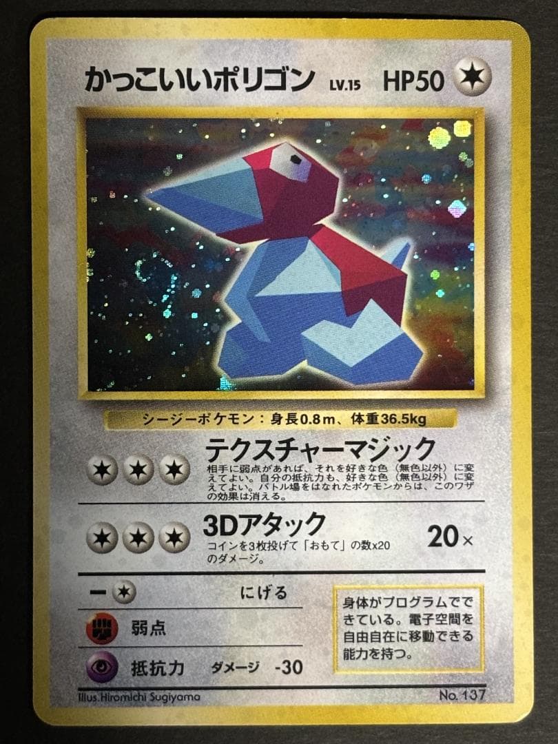 かっこいいポリゴン(渦巻きホロ)　旧裏