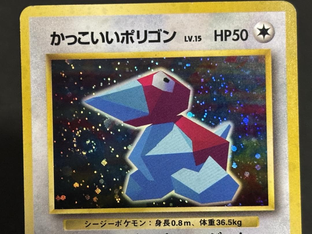 かっこいいポリゴン(渦巻きホロ)　旧裏