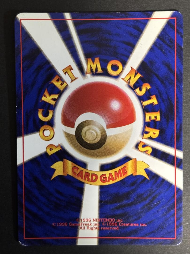 かっこいいポリゴン(渦巻きホロ)　旧裏