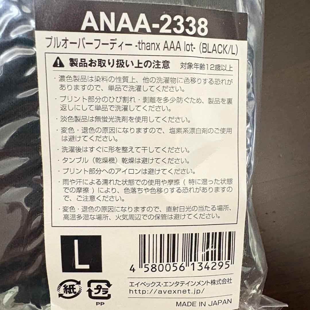 AAA DOME TOUR 15th ANNIVERSARY パーカー　Lサイズ