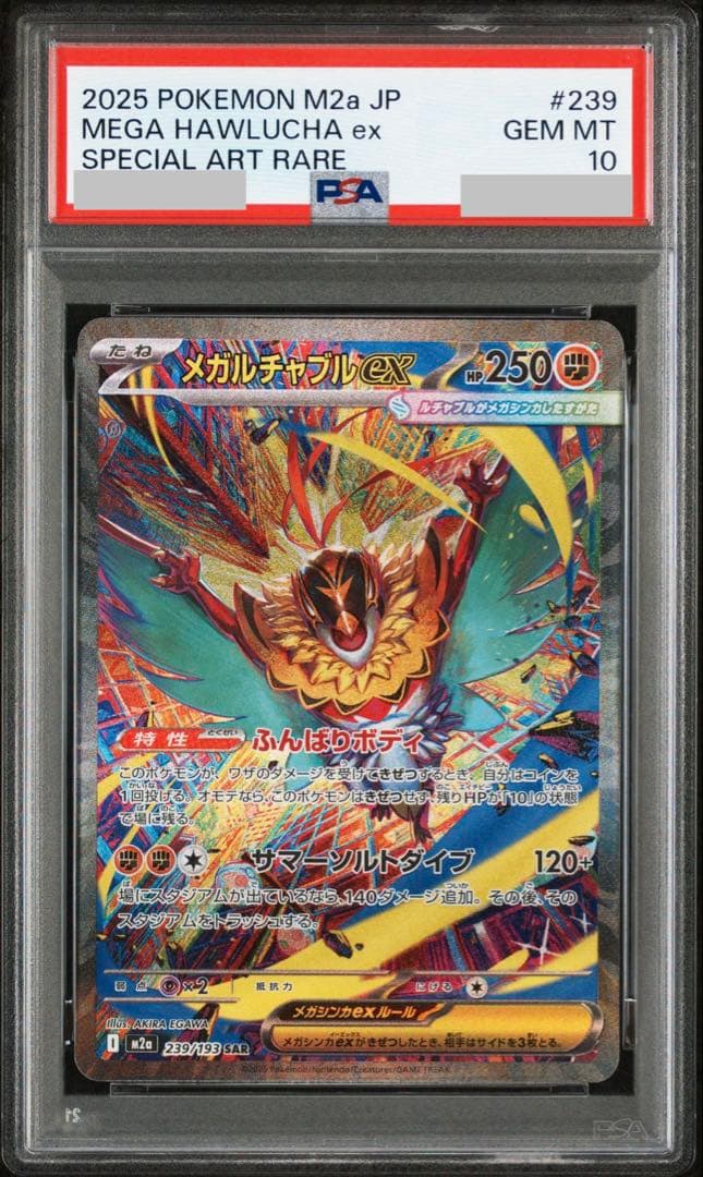 【PSA10】メガルチャルブex SAR 239/193 M2a