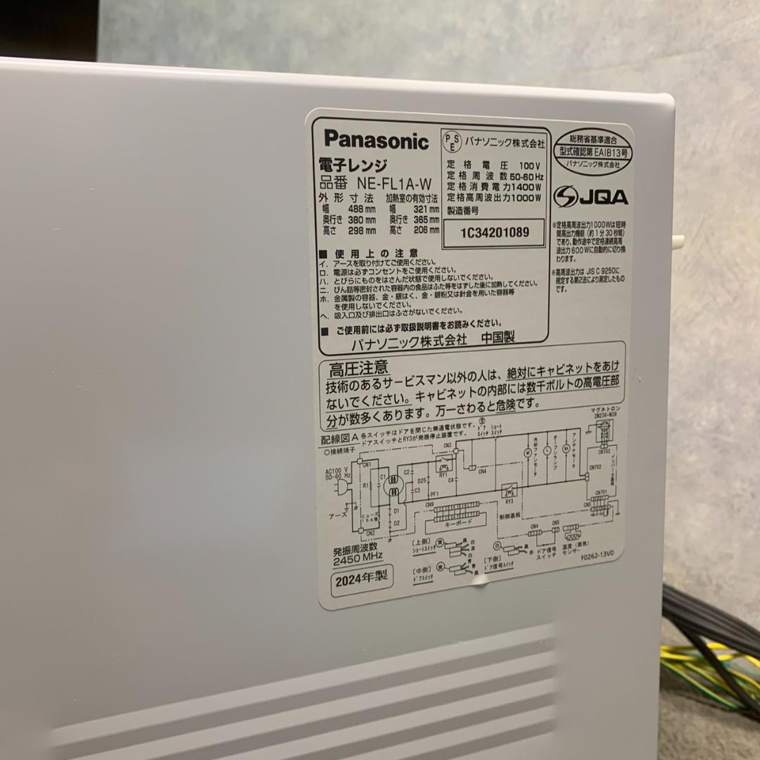 K255 Panasonic 電子レンジ 2024年製 NE-FL1A-W