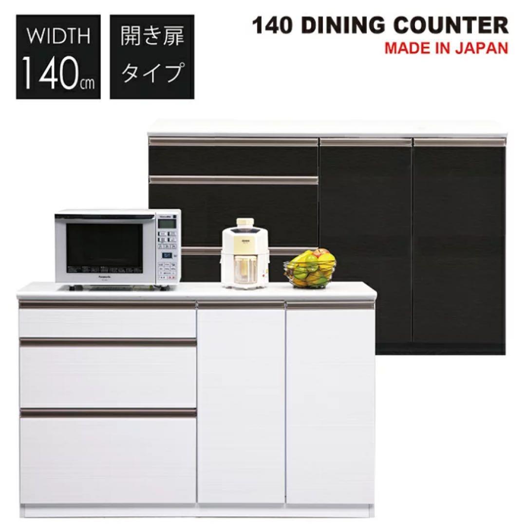 【値引き交渉可】140cm ダイニングカウンター　食器棚