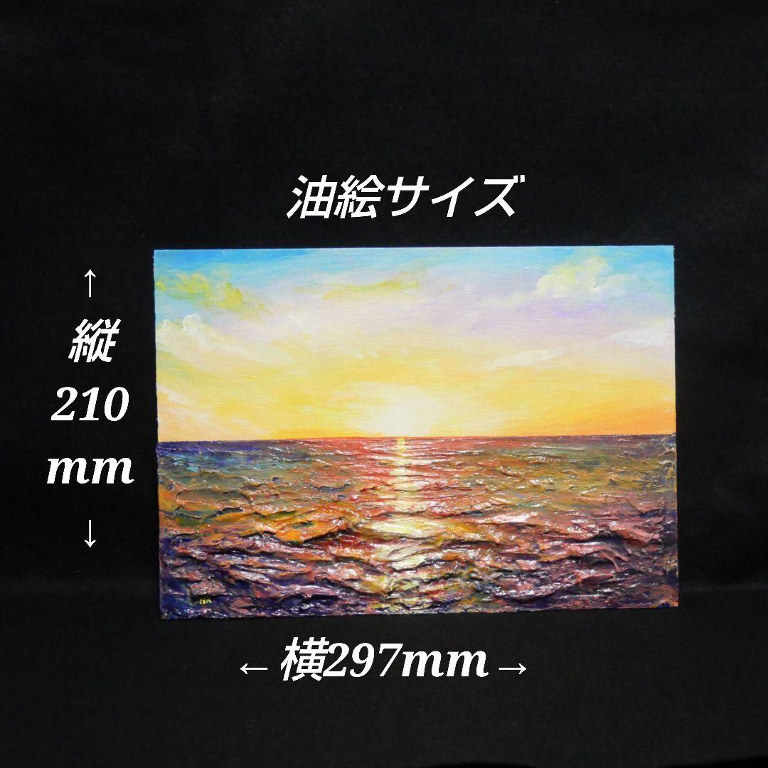 油絵 油彩 油彩画 絵 絵画【朝日に輝く海】