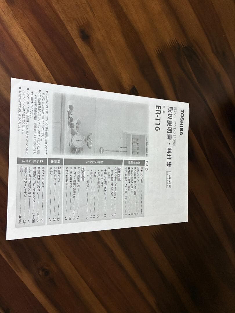 TOSHIBA ER-T16 オーブンレンジ 2020年製