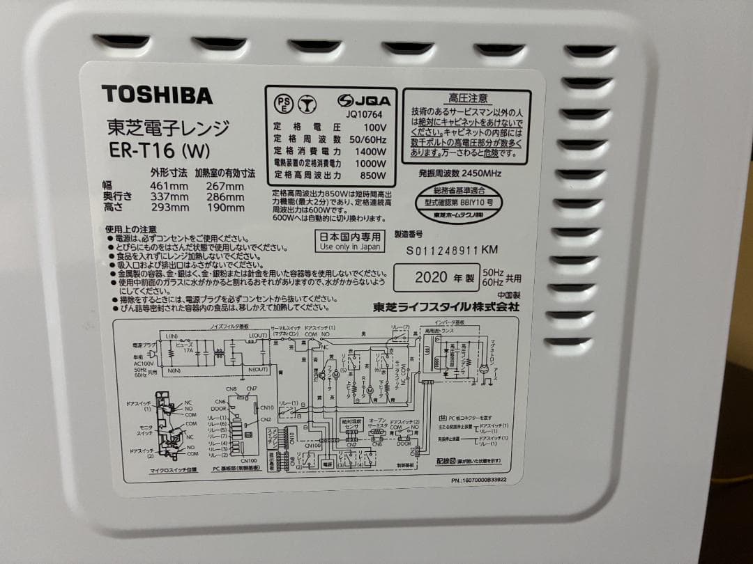 TOSHIBA ER-T16 オーブンレンジ 2020年製