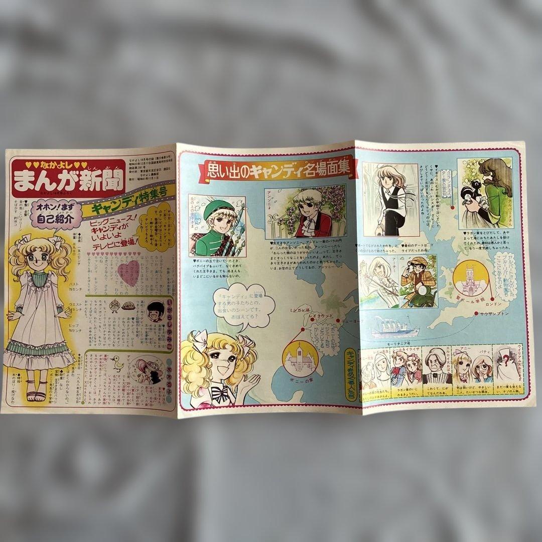 キャンディ❤︎キャンディ　なかよし付録　7点 セット　希少　昭和レトロ