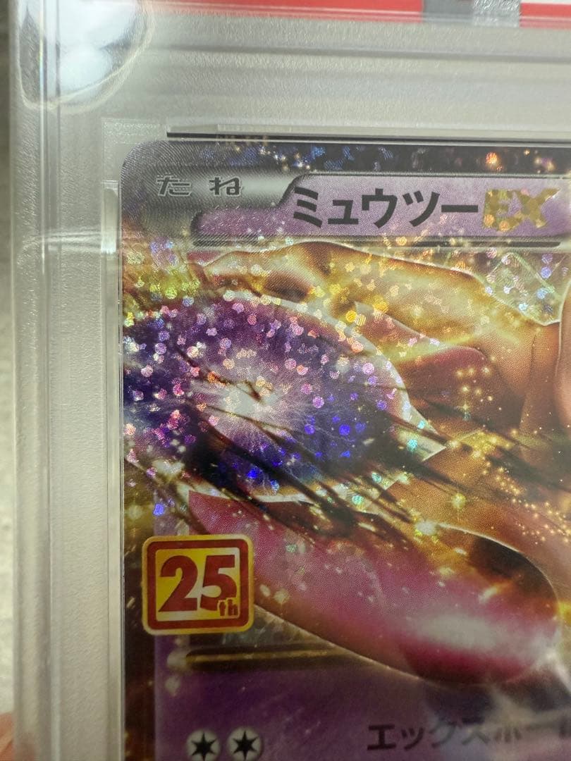 ポケモンカード　連番　ミュウツーpsa10 セット