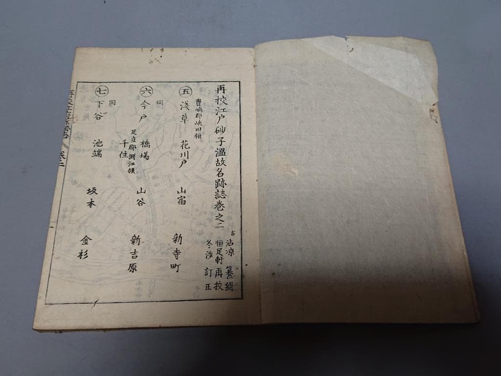 78　再生江戸砂子温故名蹟誌　二.三.五.六巻　4巻