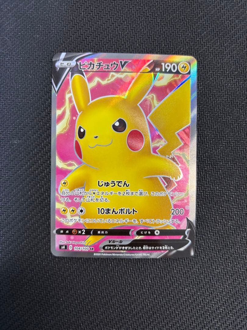 ②ピカチュウV SR S4 仰天のボルテッカー 104/100