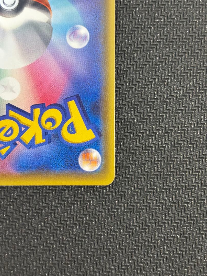 ②ピカチュウV SR S4 仰天のボルテッカー 104/100