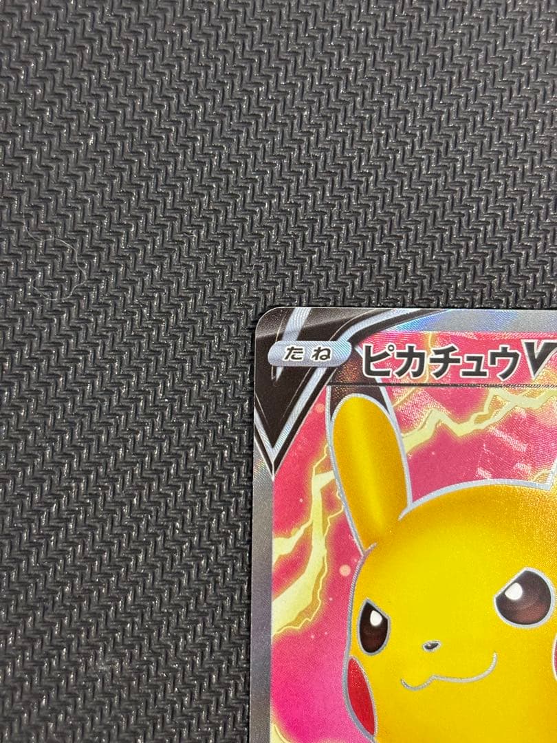 ②ピカチュウV SR S4 仰天のボルテッカー 104/100