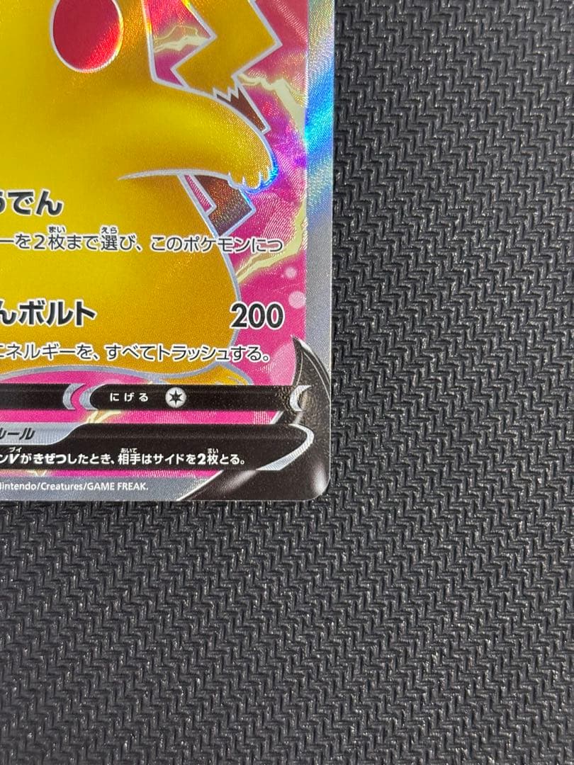 ②ピカチュウV SR S4 仰天のボルテッカー 104/100