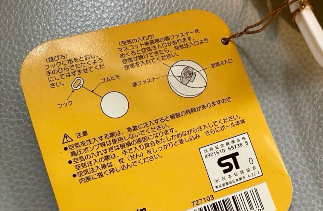 ポムポムプリン　ポンポンはずむ　ヨーヨーボール