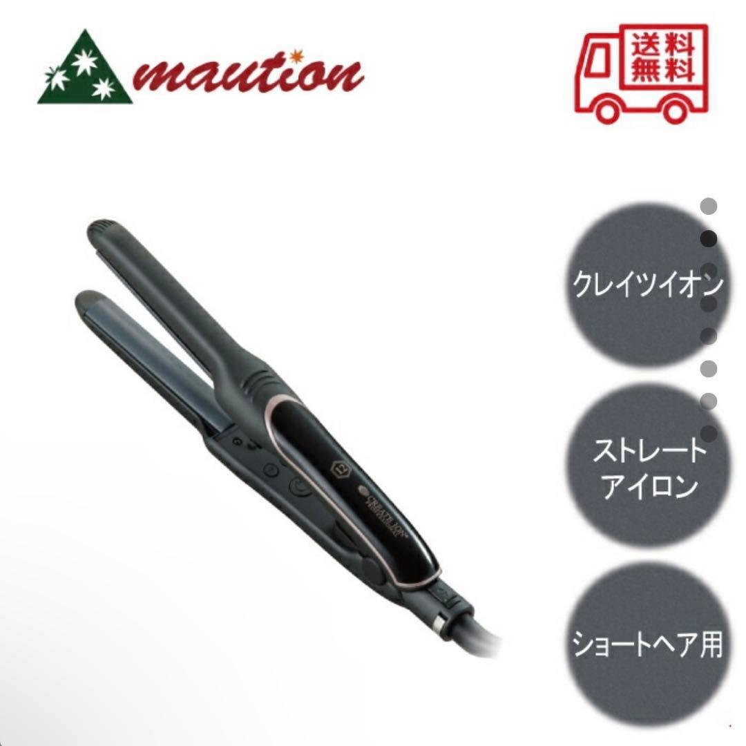 エレメア レピアイロン 12mm ストレートアイロン