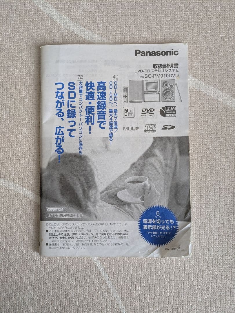 パナソニック システムコンポ　SC-PM910DVD　リモコン付