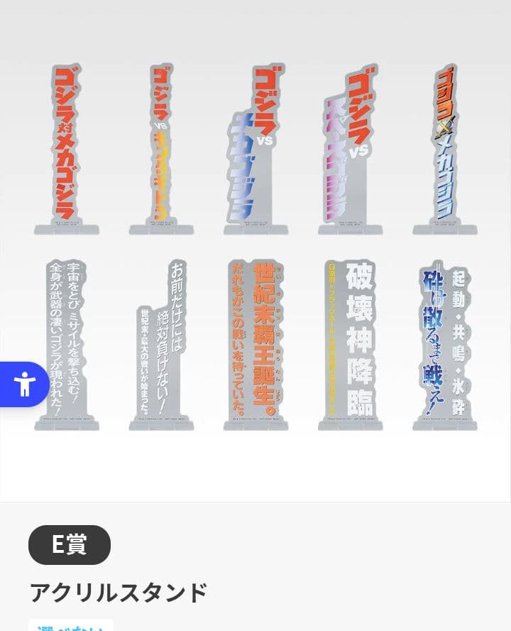 くじメカゴジラ MACHINE CHRONICLE ラストワン フィギュア