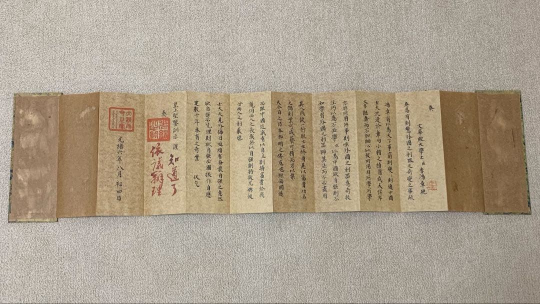 蔵出し 清代光緒年間　李鴻章奏折 歴史文書資料 旧蔵　絵冊 光绪六年八月