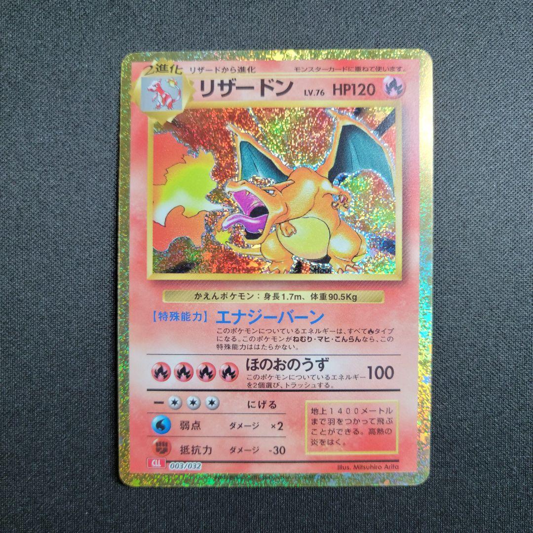 ポケモンカードclassic リザードン　カメックス　フシギバナ　3枚セット